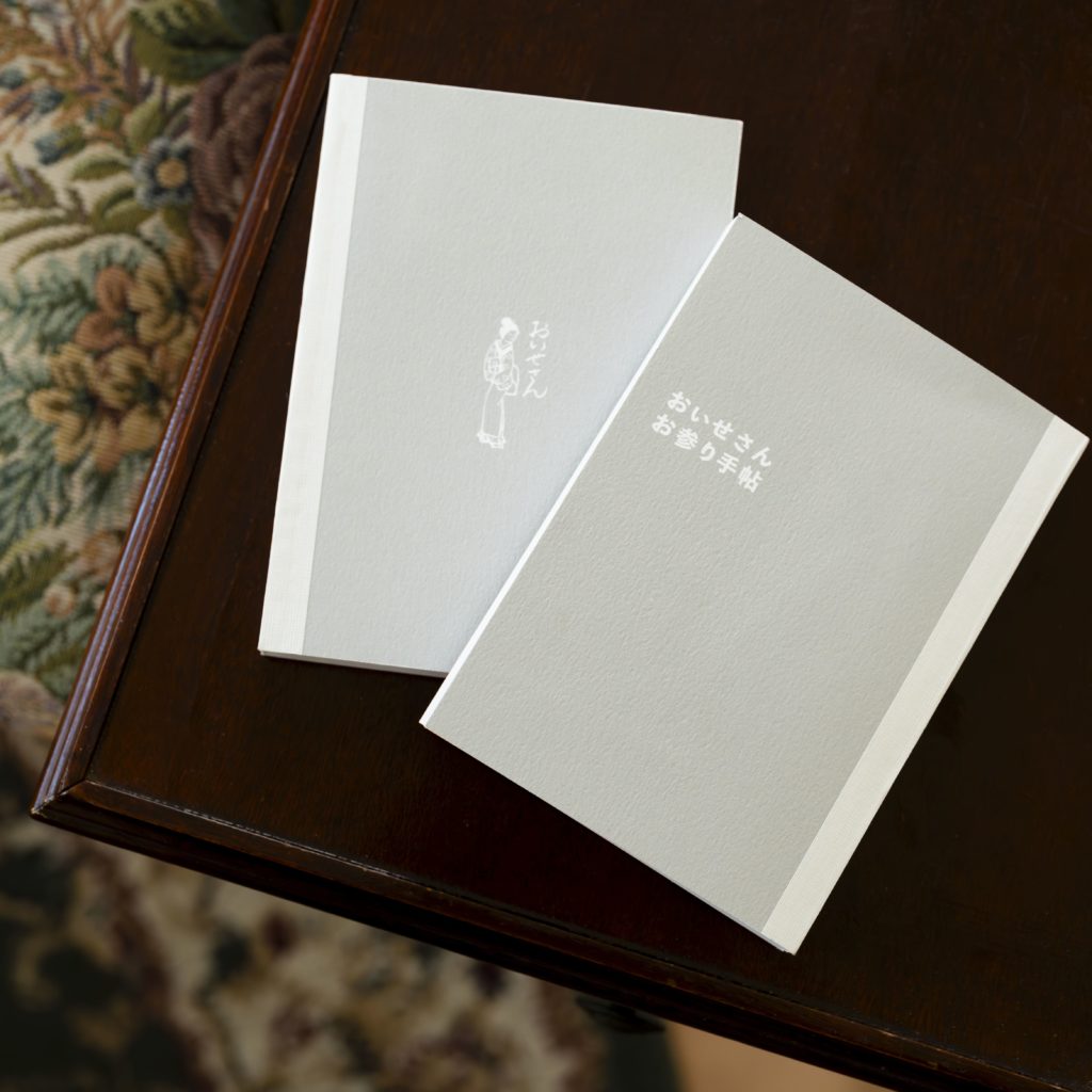 画像：おいせさんお参り手帖