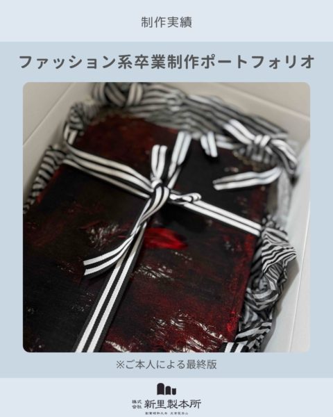 画像：【制作実績】ファッション系 卒業制作ポートフォリオ