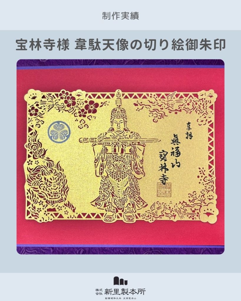 画像：繊細な切り絵御朱印に、赤の台紙を合わせています。