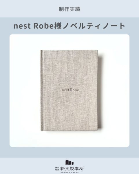 画像：【制作実績】nest Robe様｜リネン×コットンのアップサイクル生地を使用したノベルティノート