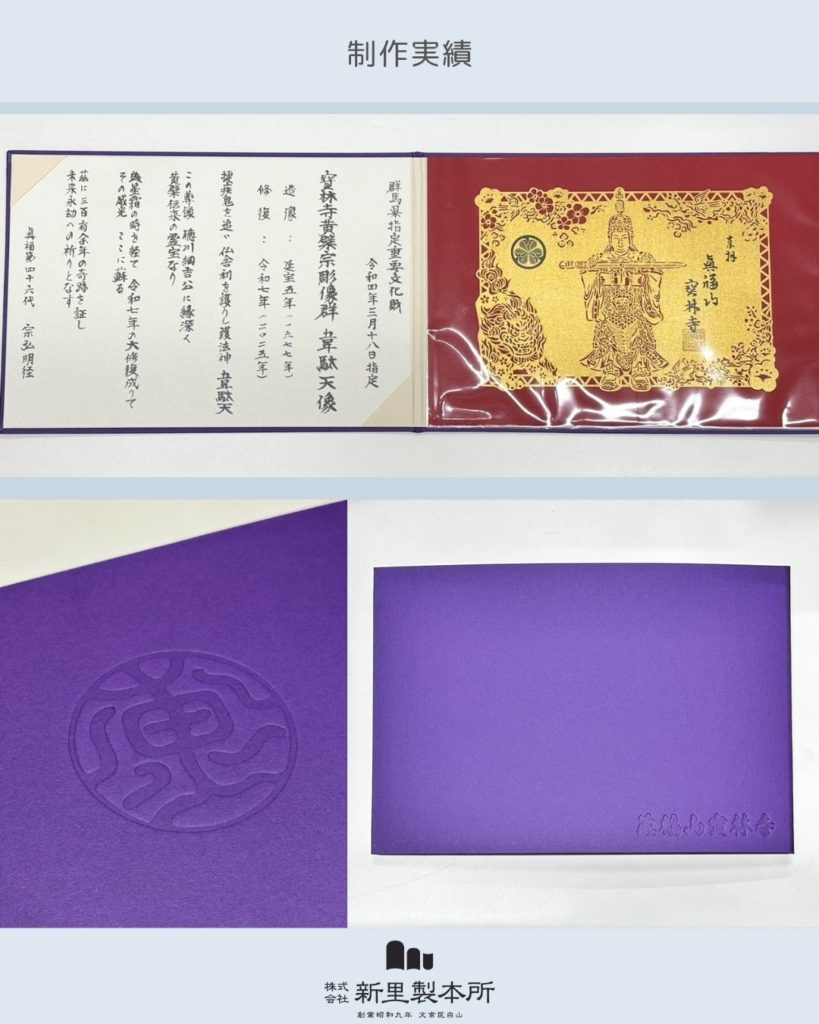 画像：専用カバーは格調高い紫色。表表紙・裏表紙とも箔押しを施しました。