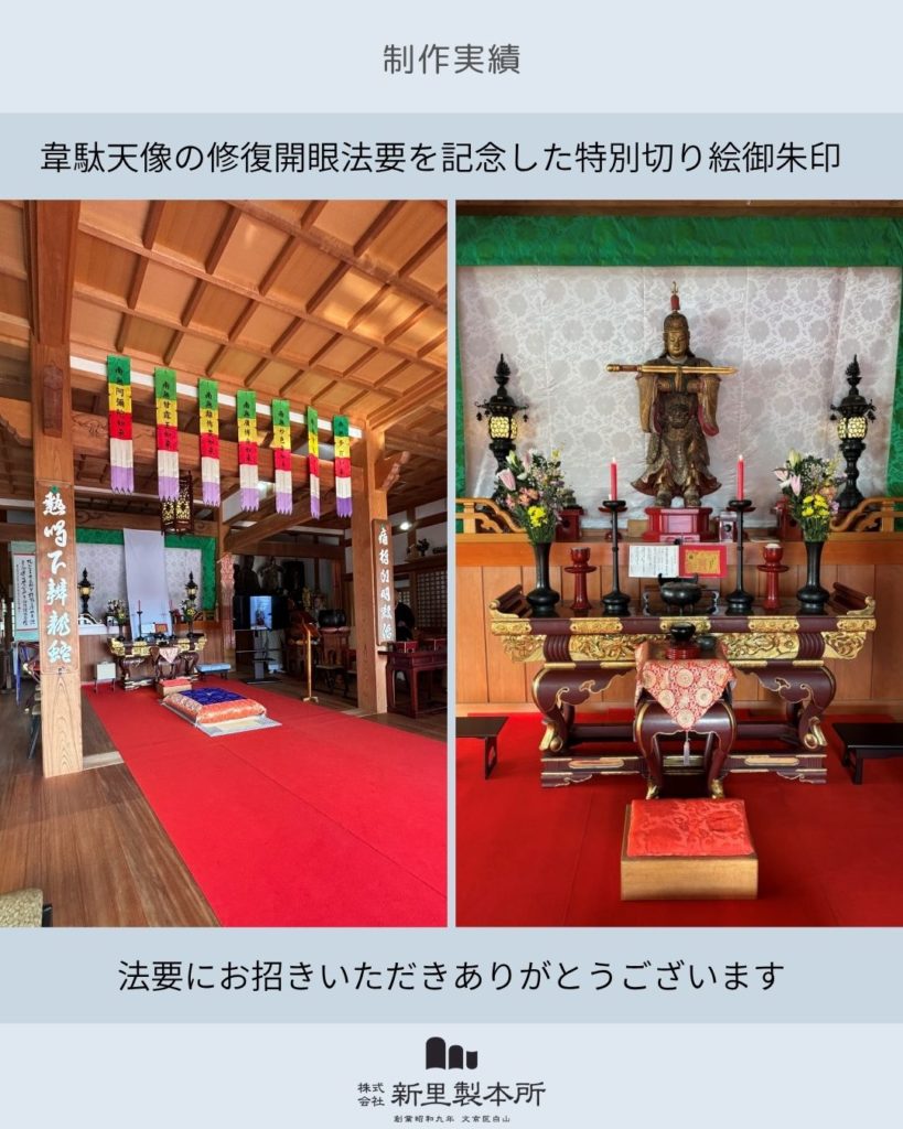 画像：修復された韋駄天様の記念法要に参列させていただきました。ありがとうございました。