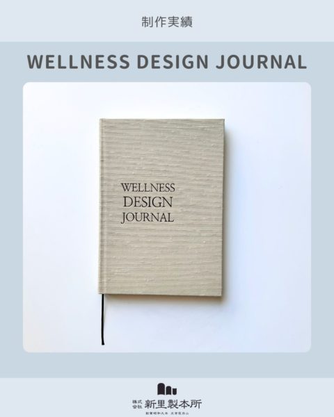 画像：【制作実績】美滋様｜WELLNESS DESIGN JOURNAL｜ダークカラー箔押しの上製本ノート