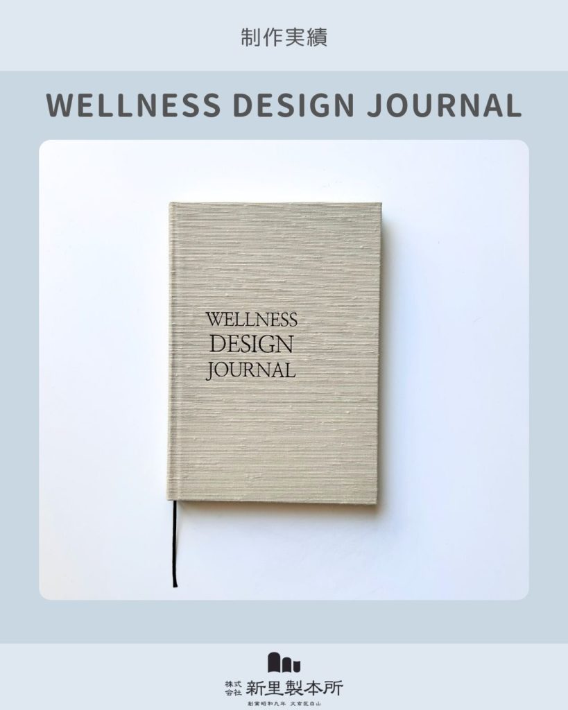 画像：美滋様｜WELLNESS DESIGN JOURNAL｜ダークカラー箔押しの上製本ノート