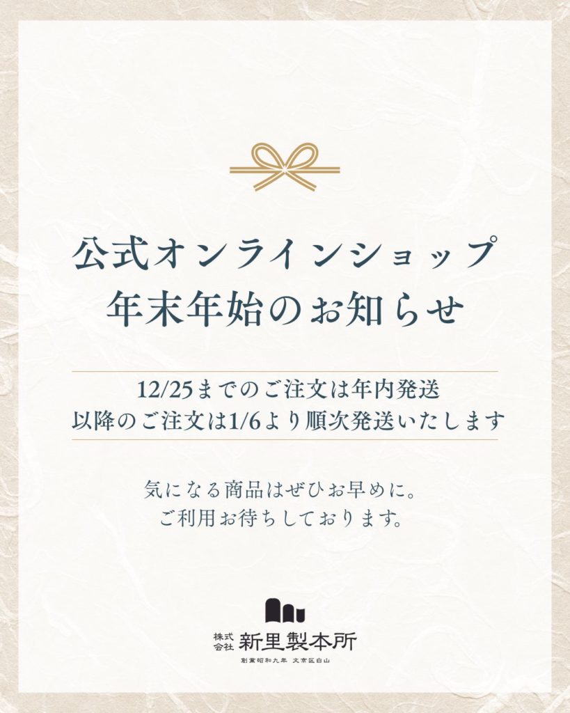 新里製本所年末年始休業のお知らせ