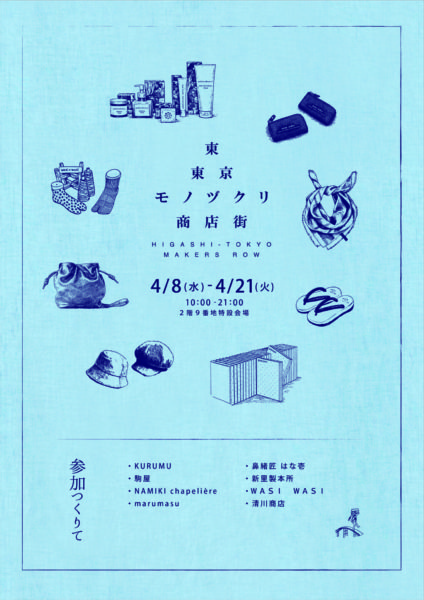 画像:【予告】東京ソラマチに期間限定で登場します|4/8(水)〜4/21(火)